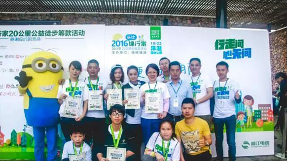 公益在路上，環(huán)保在心中！湘江電纜贊助并參與2016年綠行家20公里公益徒步籌款