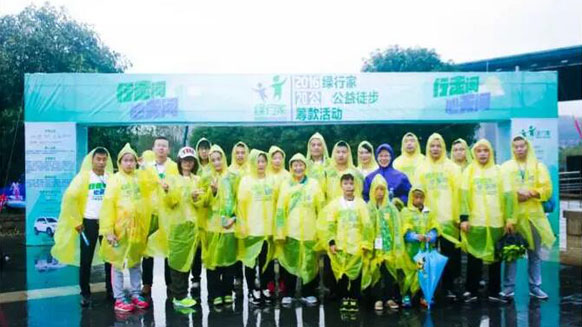 公益在路上，環(huán)保在心中！湘江電纜贊助并參與2016年綠行家20公里公益徒步籌款