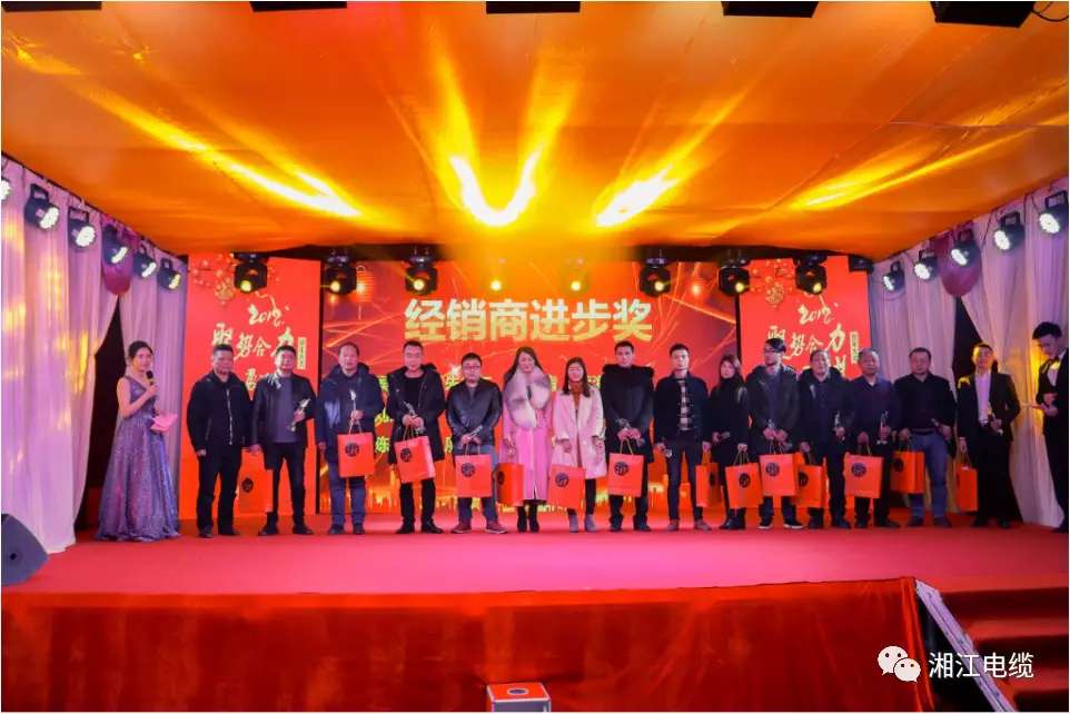 湘江電纜2019經(jīng)銷商會(huì)議暨迎新年會(huì)盛大舉行