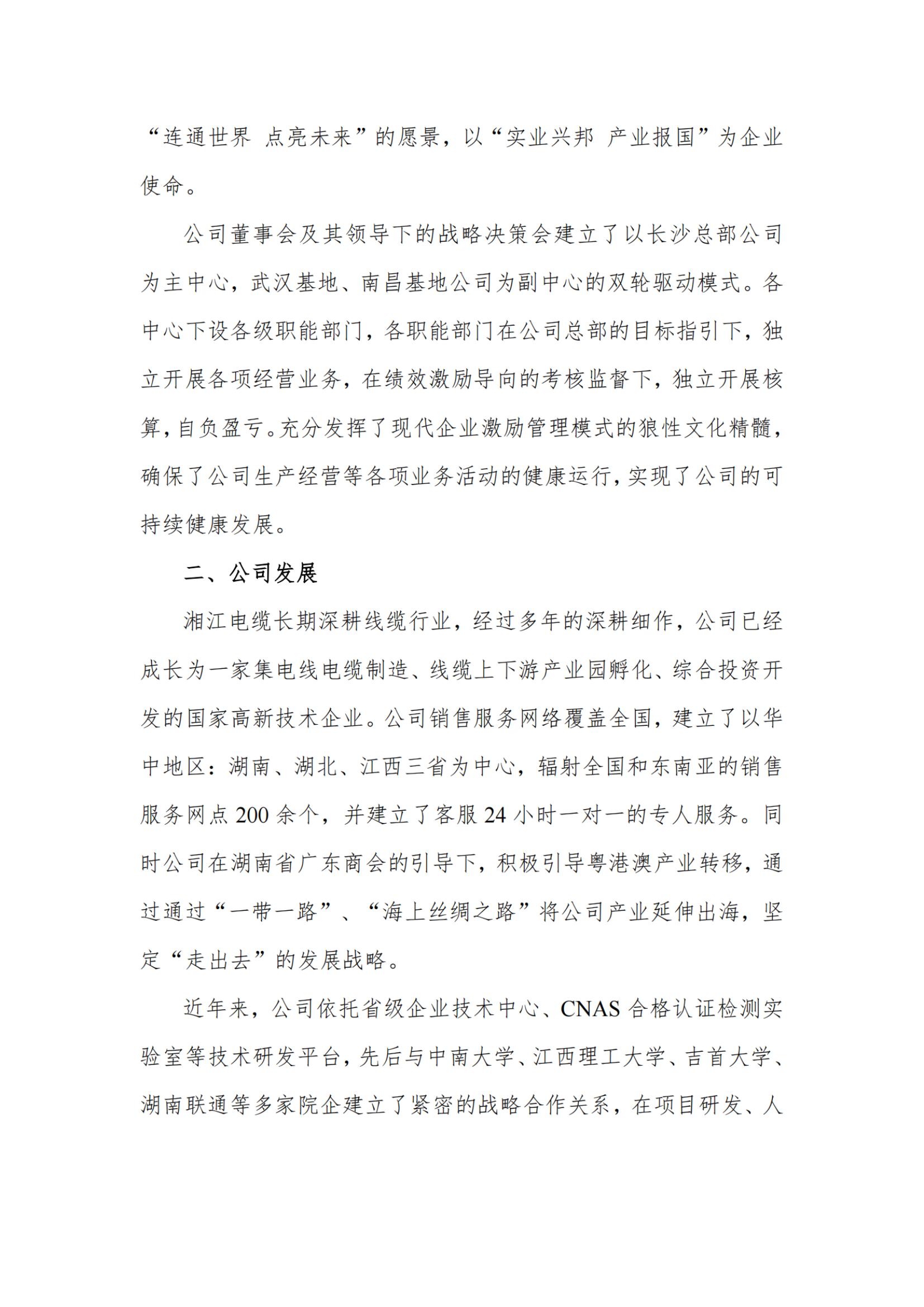 湘江電纜綠色工廠社會(huì)責(zé)任報(bào)告250616_掃描版_01