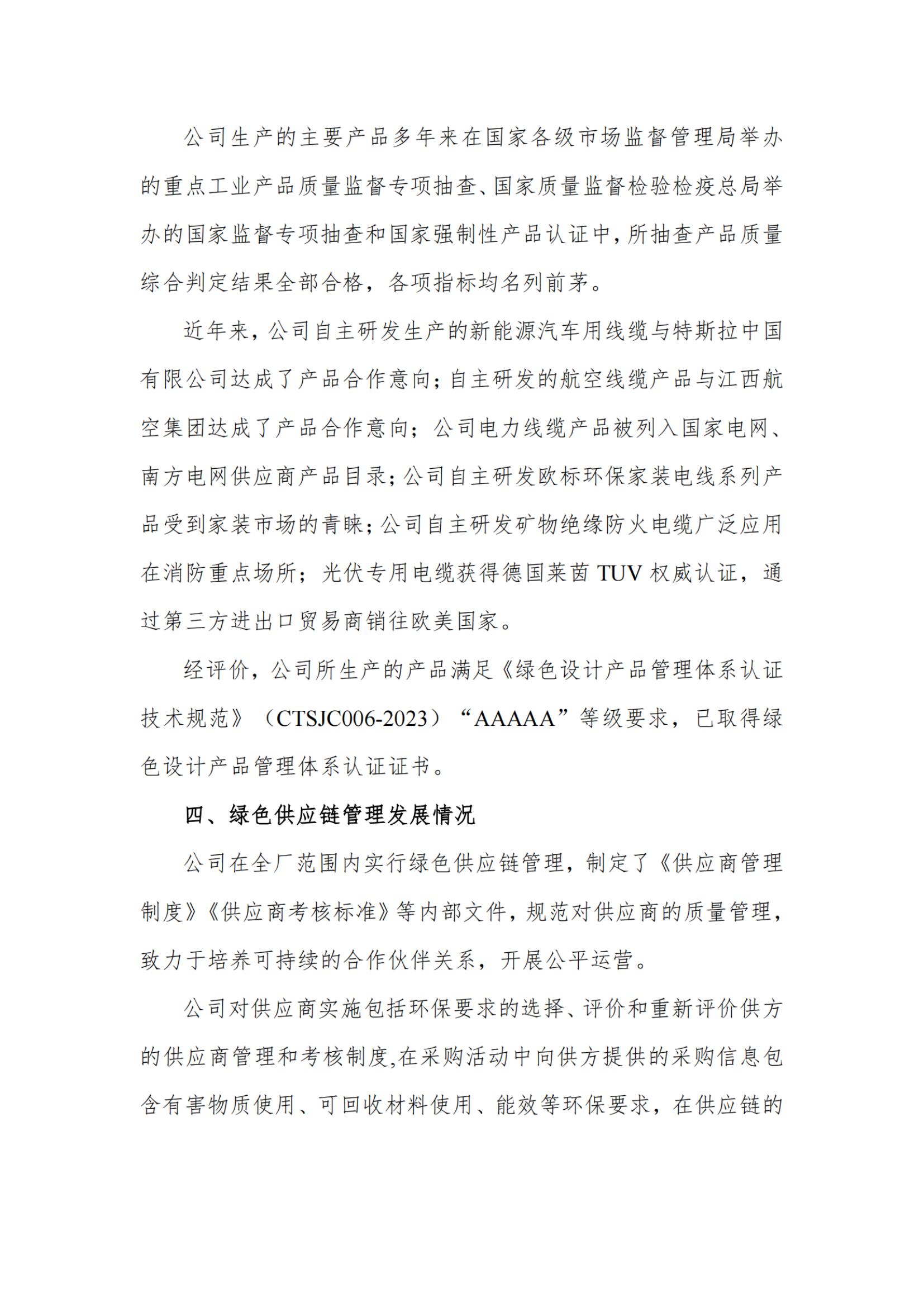 湘江電纜綠色工廠社會(huì)責(zé)任報(bào)告250616_掃描版_03