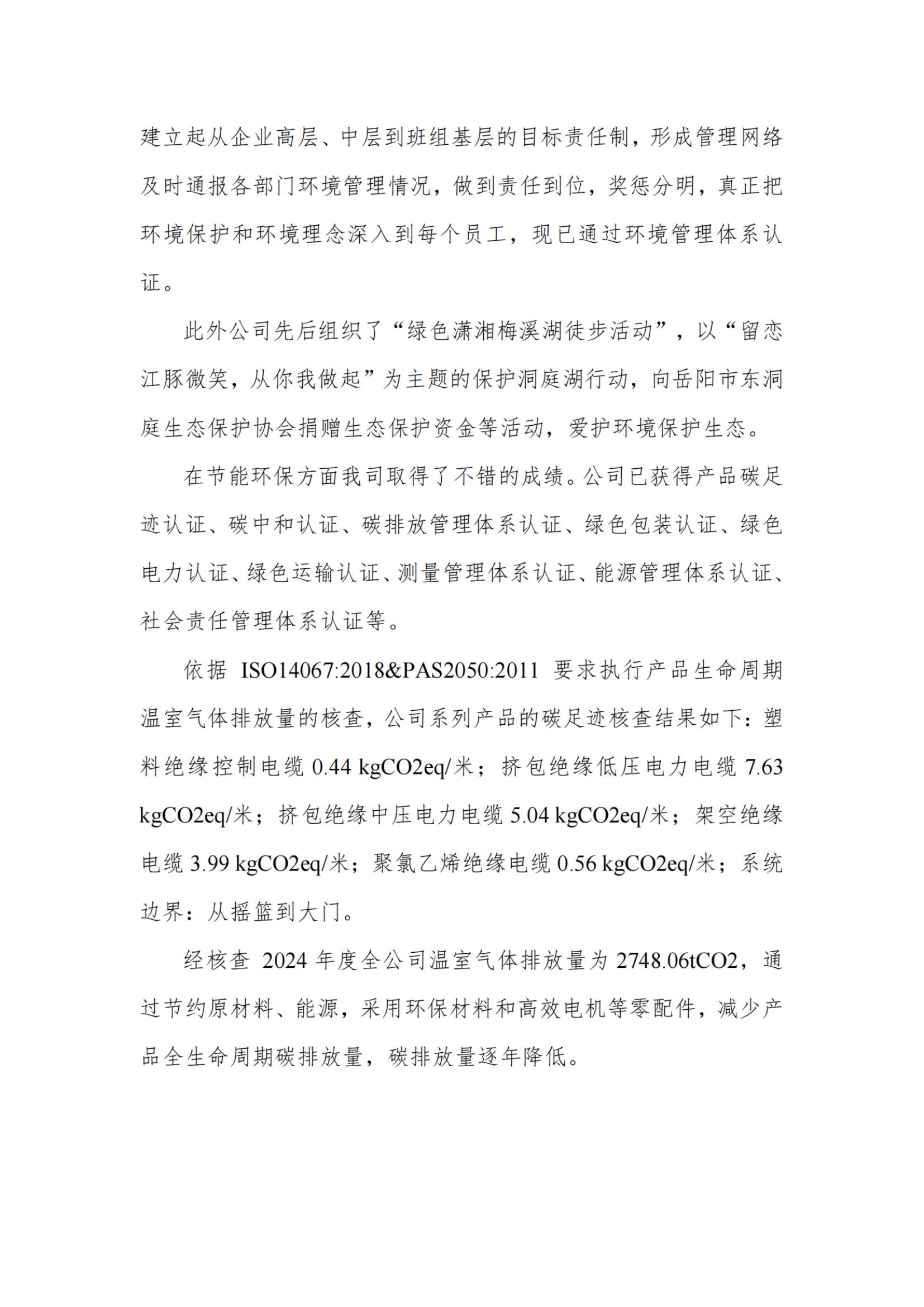 湘江電纜綠色工廠社會(huì)責(zé)任報(bào)告250616_掃描版_06