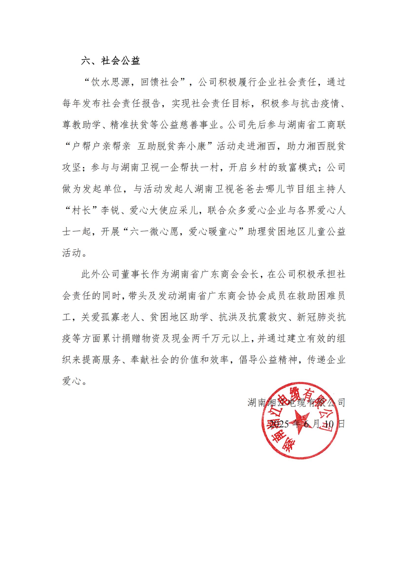 湘江電纜綠色工廠社會(huì)責(zé)任報(bào)告250616_掃描版_07